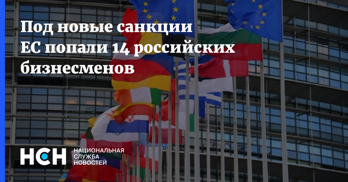 Под санкции ес попадет. Под санкции ес попадет. Санкции российские банки. Под санкции ес попадет. Под санкции ес попадет.