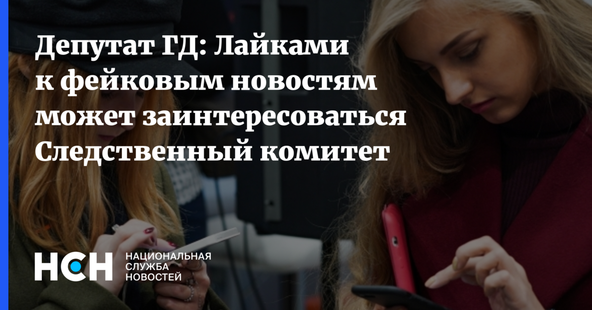 К фейковой информации на выборах относится