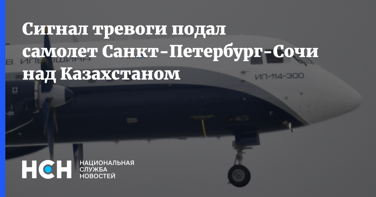 Самолеты подали сигнал тревоги. Самолёт Санкт-Петербург Сочи. Самолет над Сочи. Маршрут самолета Санкт-Петербург Сочи. Маршрут полёта самолётов Санкт-Петербург Сочи.