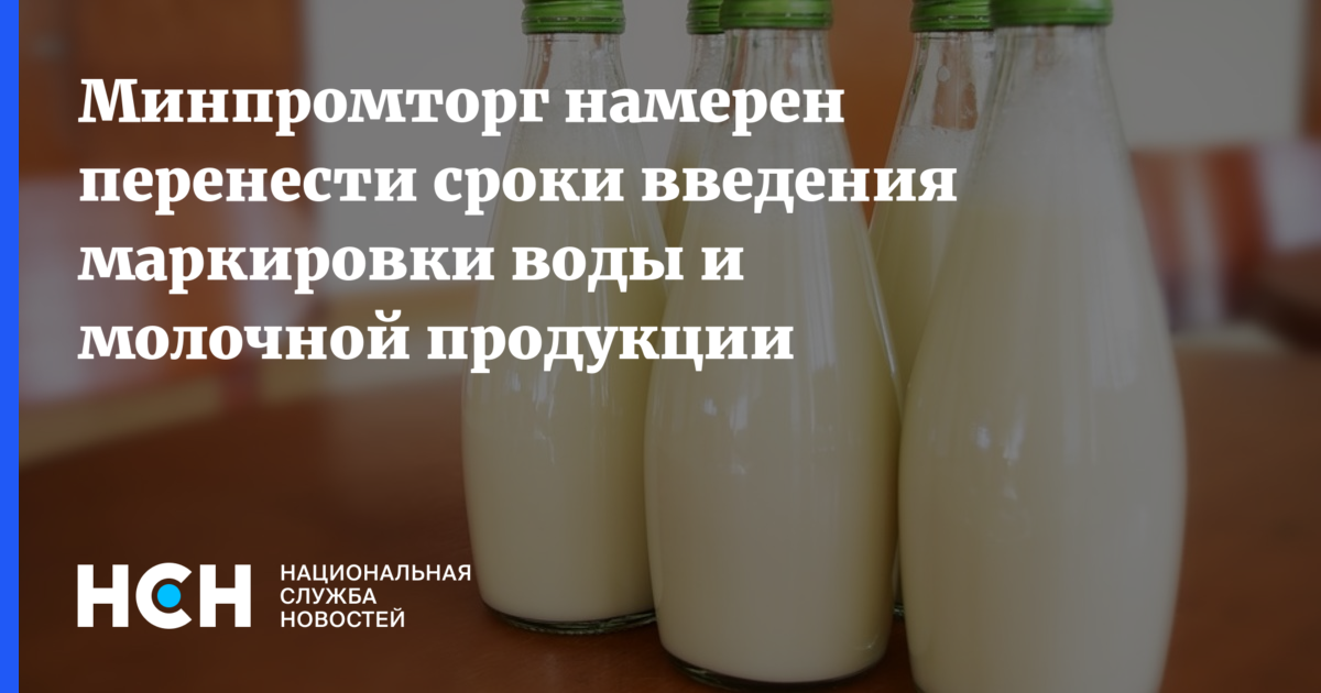 Утверждены минпромторгом. Молочная лестница введения молочных продуктов. Выдачи молока или других равноценных пищевых продуктов. Выдача работникам молока или других равноценных пищевых продуктов. Российский молочный.