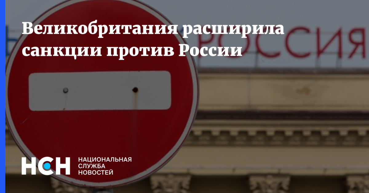 Санкции великобритании против российских банков. Санкции против РФ. Великобритания отказалась поставлять. Санкции Великобритании против РФ картинки. Санкционный топ стран.