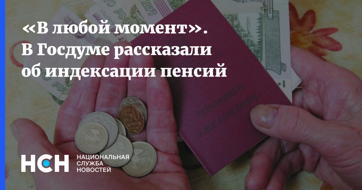 Индексация пенсий военным сегодня из госдумы. Выплаты пенсионерам в декабре 2021 года единовременная выплата. Будут ли выплаты пенсионерам к новому году единовременные в 2021. Индексация пенсии Единая Россия. Выплаты пенсионерам в декабре 2021 единовременные.