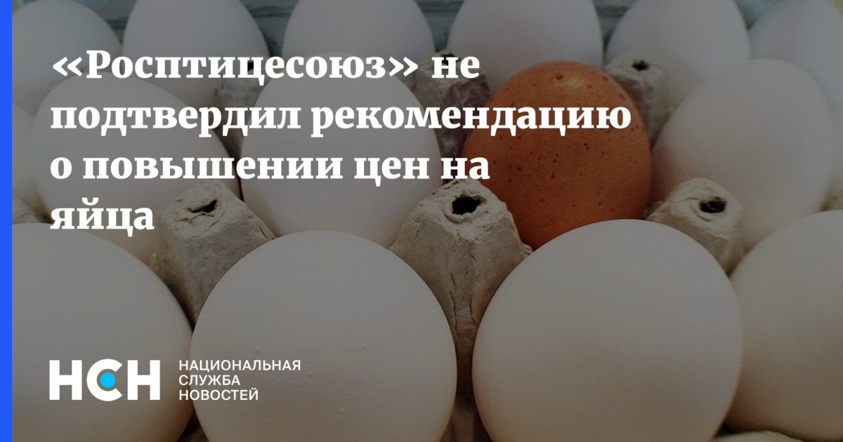 Яйцо и пенсионеры. Яйца подорожали. Яйца хабаровские. Яйца для вакцин.