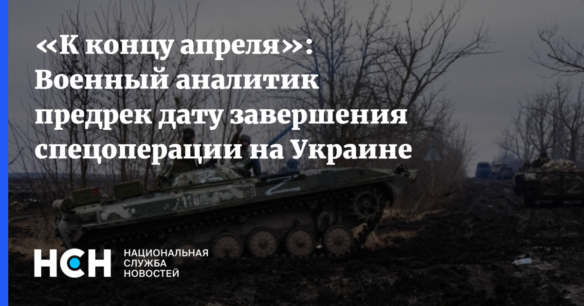 Когда щакончитсявоенная операция на Украине. Сколько еще продлится война. По времени продлится война на Украине. Сколько продлится спецоперация.