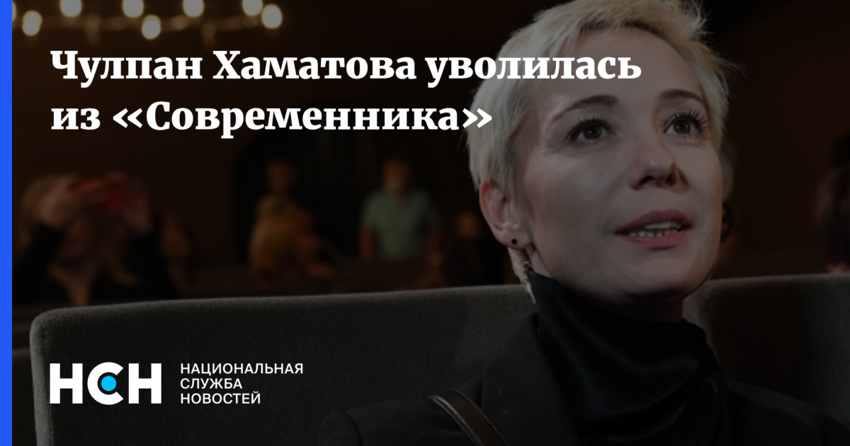 Хаматову уволили из театра. Хаматову уволили из театра