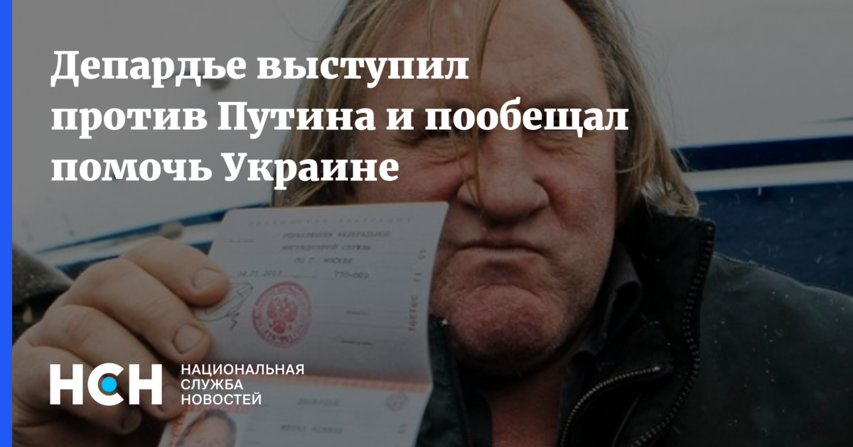 Депардье отказался от российского. Жерар Депардье россиянин. Паспорт Жерара Депардье. Депардье с паспортом РФ. Депардье фотожабы.