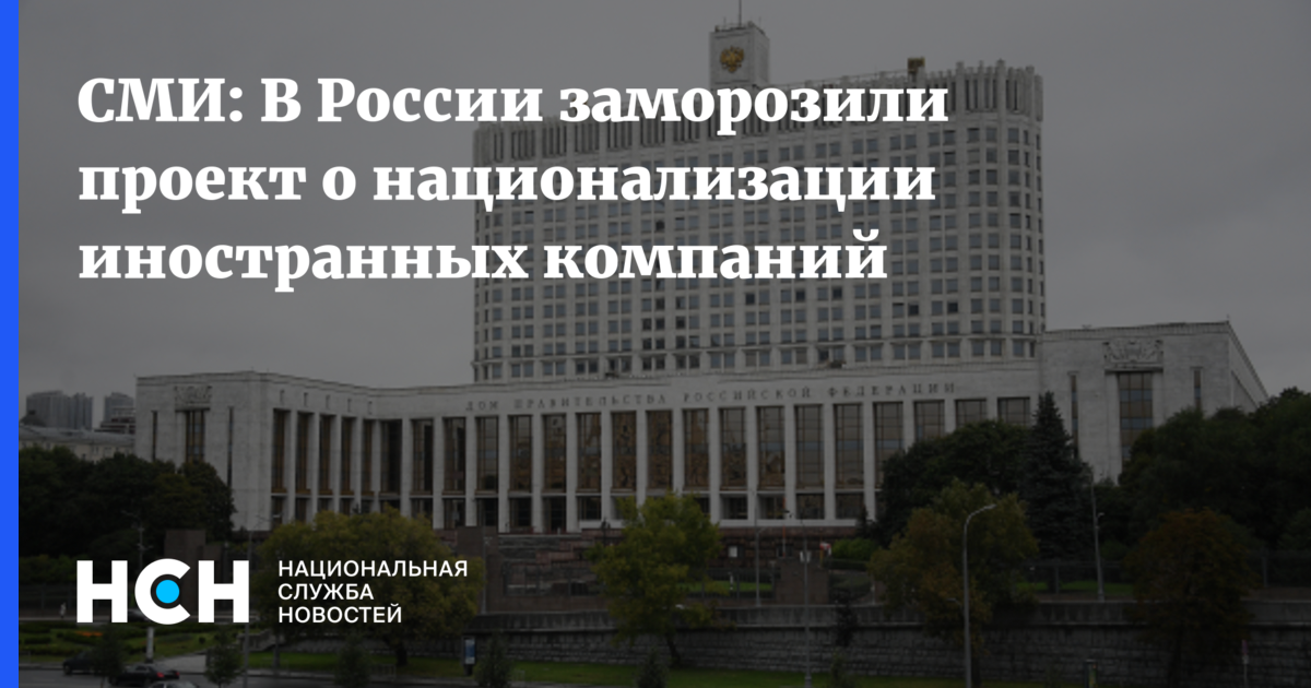 проект о национализации иностранных компаний. национализация предприятий. национализация предприятий. национализация иностранных компаний. национализация иностранных компаний.