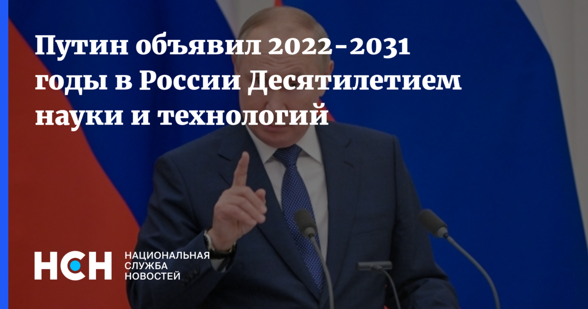 План десятилетия науки и технологий 2022 2031