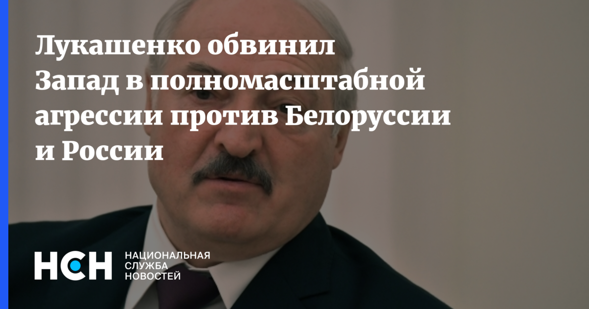Лукашенко обвиняют. Лукашенко обвиняют