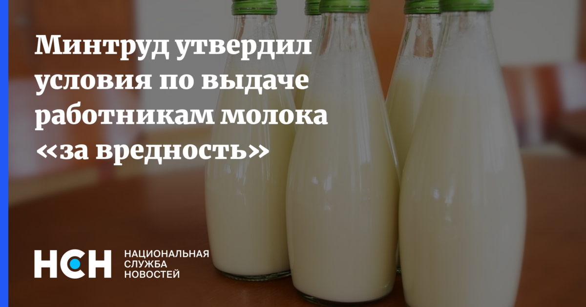 Молоко работникам. Молочная лестница введения молочных продуктов. Российский молочный. Бесплатная выдача молока. Молочная лестница введения молочных продуктов на русском.