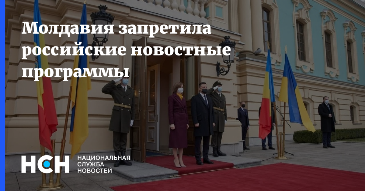 Молдова запретила