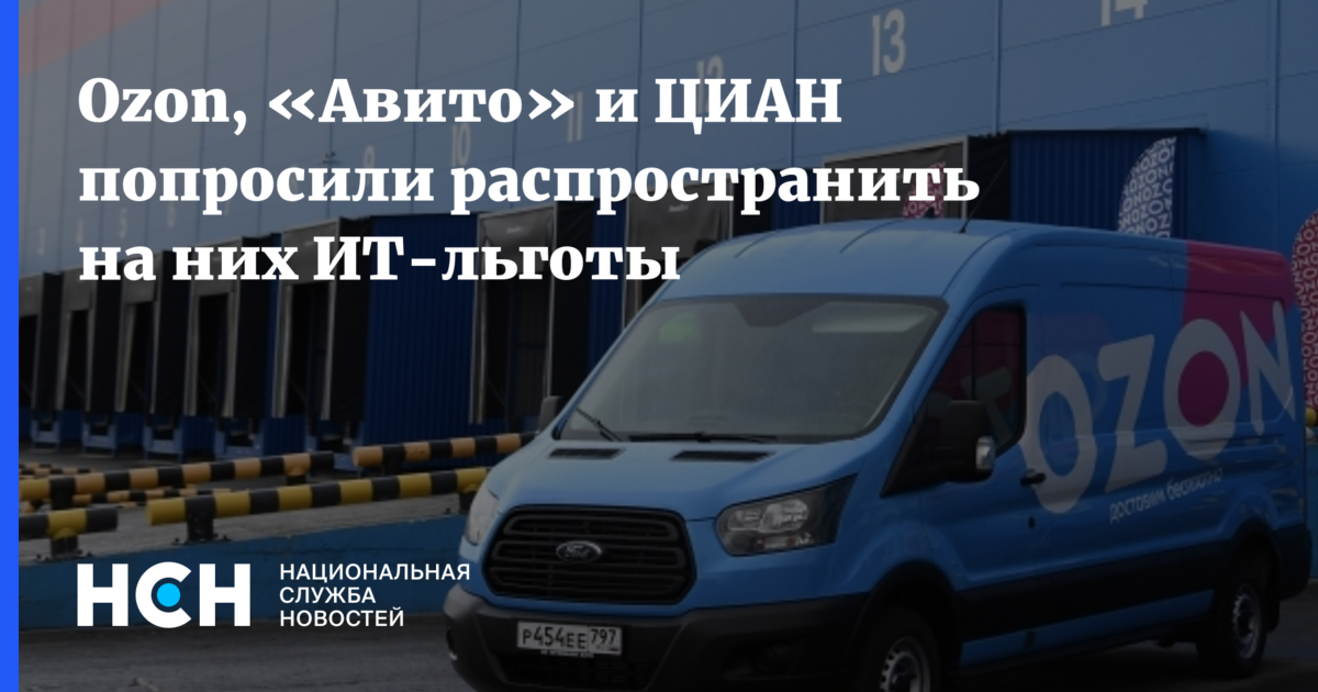 Озон авито доставка