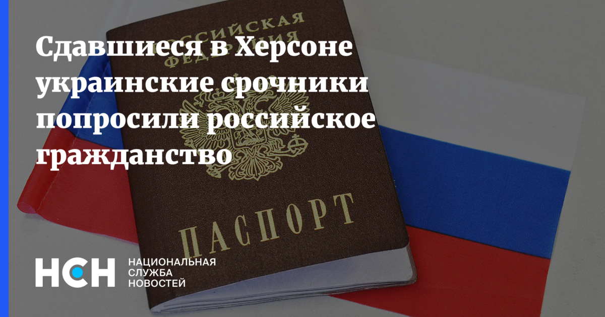 Я хочу граждане россии. Украинское гражданство. Кто просил российское гражданство. Видео украинские военные просят гражданство РФ.