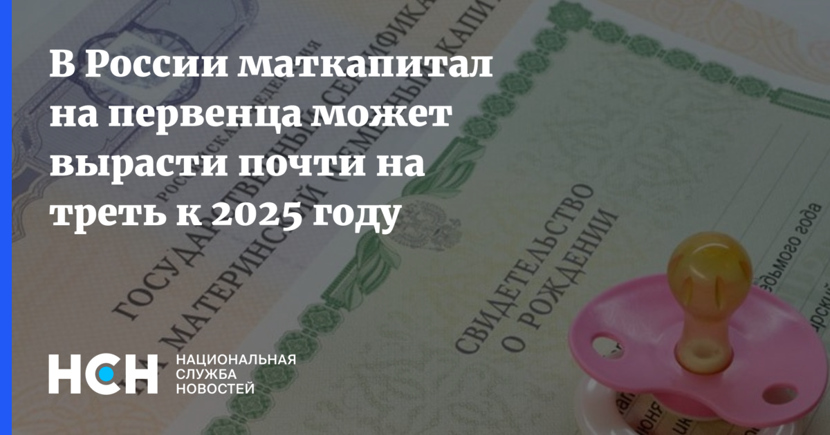 Размер мат капитала на 2025 год. Мат капитал в 2026 году.