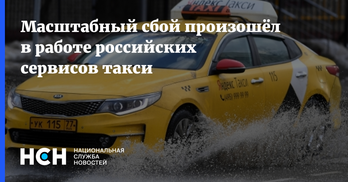 Осгоп такси с 1 сентября