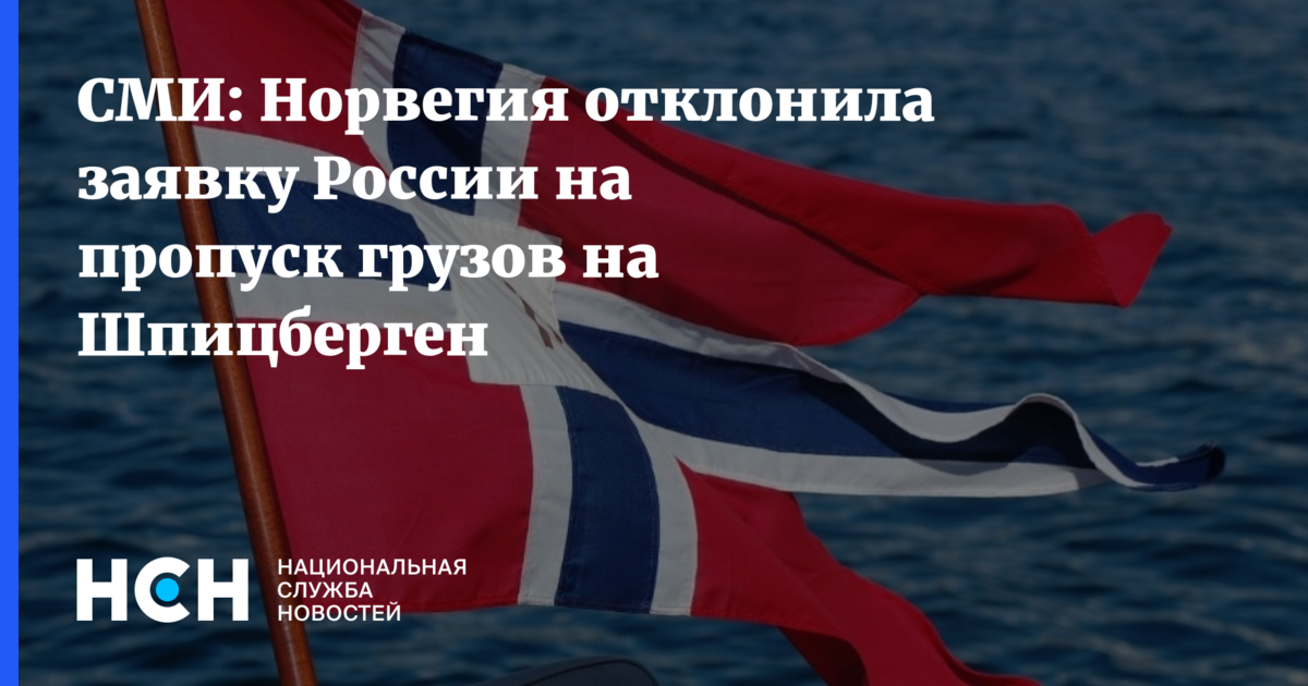 Норвегия заявила. Норвегия отменила. Норвегия против санкций. Норвегия генконсульство. Норвегия санкции экономика.