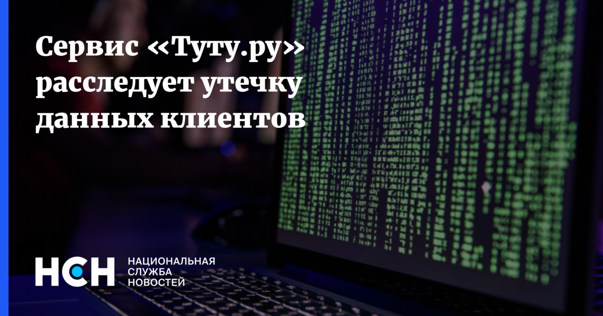 Расследование утечки данных. Расследование утечки данных