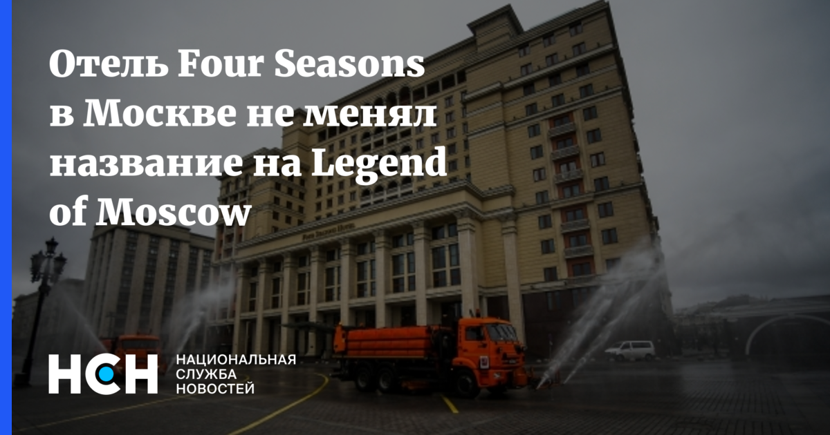 Сколько стоит ночь в отеле four seasons в москве