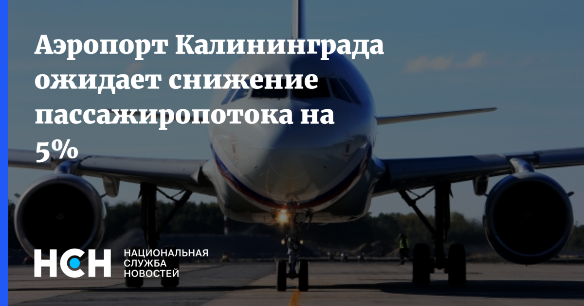 На диаграмме показан пассажиропоток аэропорта храброво калининград в 2019 году