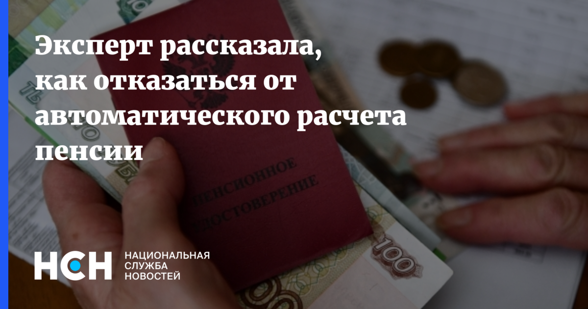 как отказаться от российской пенсии проживая в сша