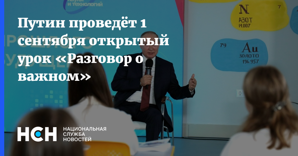 Разговоры о важном 01 апреля 2024 года. Открытый урок разговоры о важном с Владимиром Путиным.