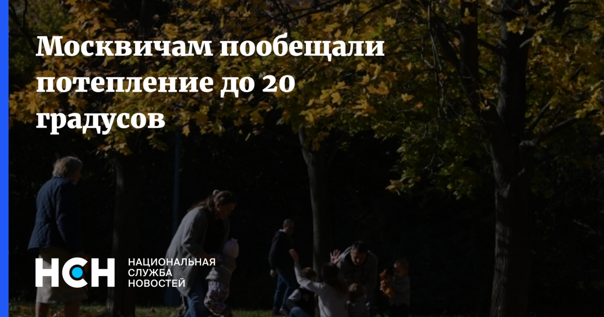Москвичам пообещали потепление Москвичам пообещали потепление