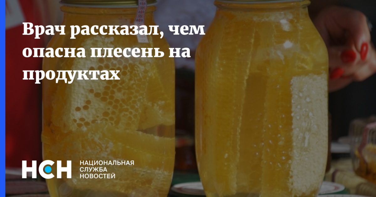 Врач рассказал, чем опасна плесень на продуктах