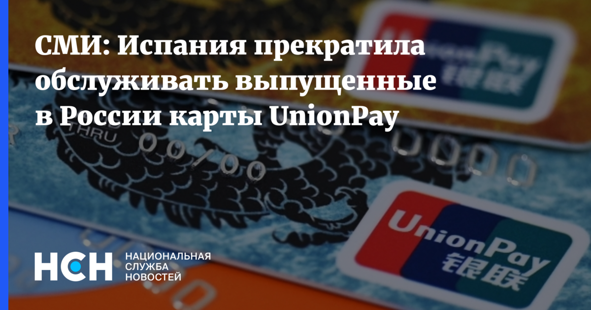 Русские карты unionpay