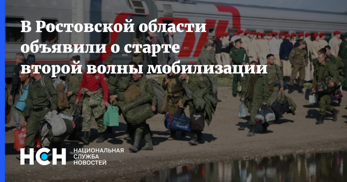 Когда начнется 2 мобилизация в россии. Мобилизация в Ростовской области. Вторая волна мобилизации в Ростовской области. Володин частичная мобилизация. Отцы трех детей освобождены от мобилизации.