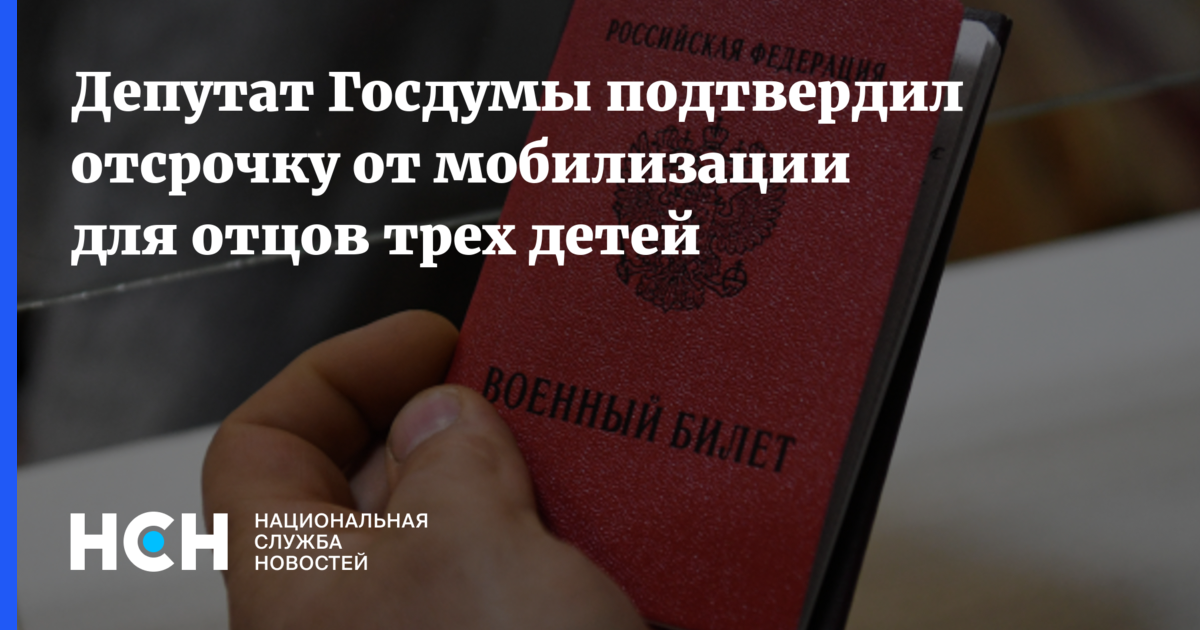 Отсрочка для отцов. Отсрочка от мобилизации. Отсрочка от армии для айтишников. Частичная мобилизация в Саратовской области завершается 28 октября. Отсрочка от мобилизации многодетным отцам с тремя детьми.