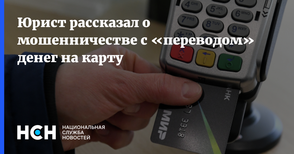 Воровство денег с банковских карт. Мошенничество с банковскими картами. Мошенники деньги. Мошенничество с денежными переводами. Мошенничество с денежными переводами.