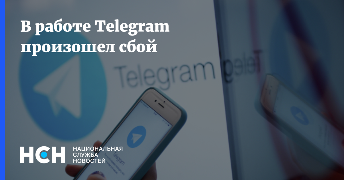 Сбой в работе телеграм. В работе Telegram произошел сбой. Работа в телеграм. Сбой. Сбой в телеграмме 27 февраля 2024