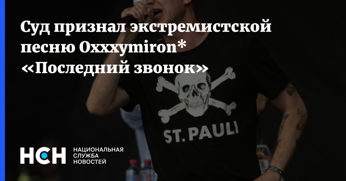 Слушать песню оксимирон последний. Оксимирон последний звонок. Оксимирон последний звонок текст. Oxxxymiron последний звонок текст песни. Оксимирон последний звонок обложка.