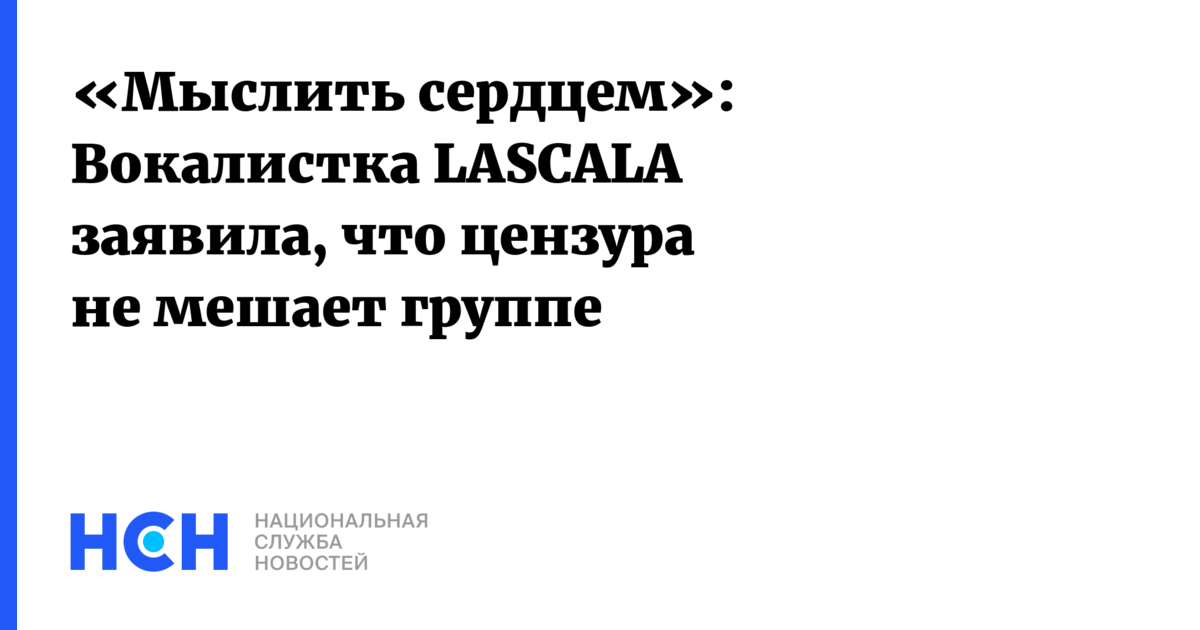 Аня грин группа lascala фото