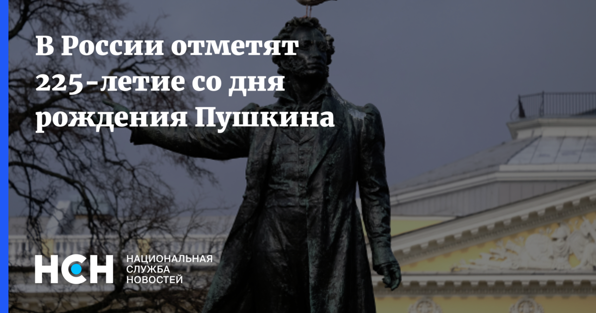 225 Летие Пушкина. 225 Лет Пушкину. 225 Лет со дня рожденипушкина.