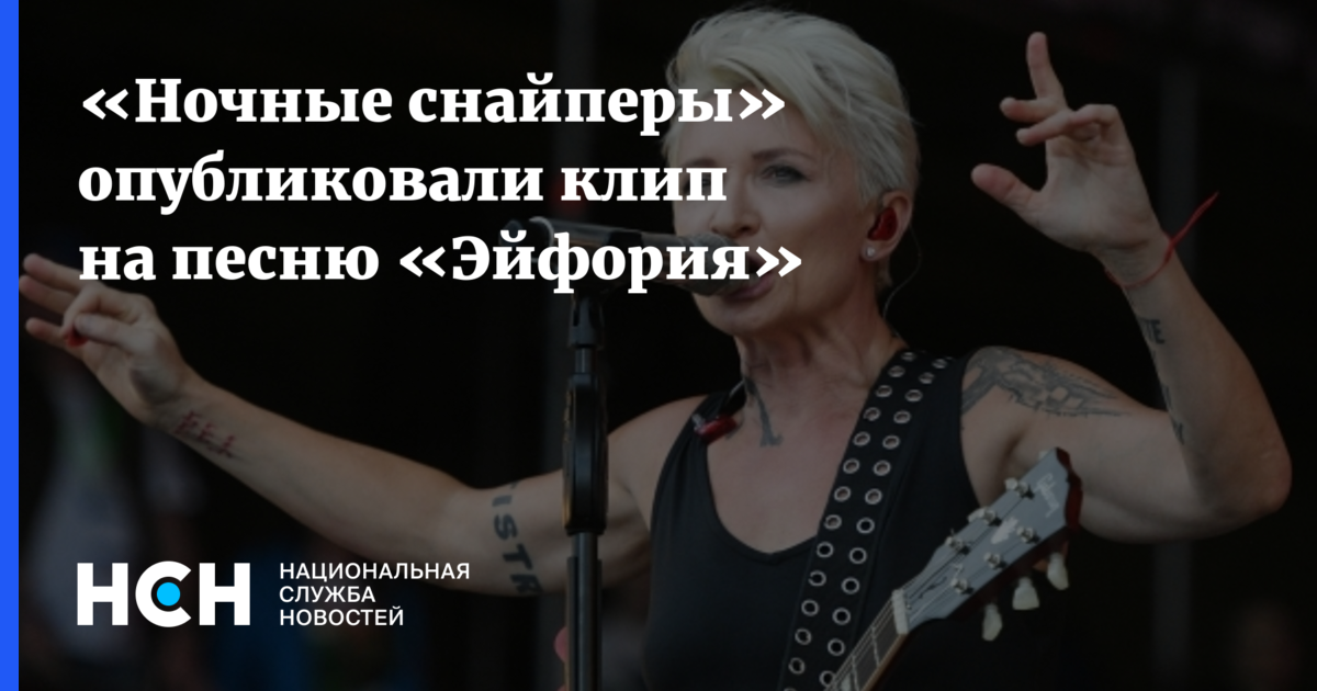 Арбенина бог. Ночные Снайперы 2002. Ночные Снайперы надпись. Ночные Снайперы эйфория. Ночные Снайперы 1995.