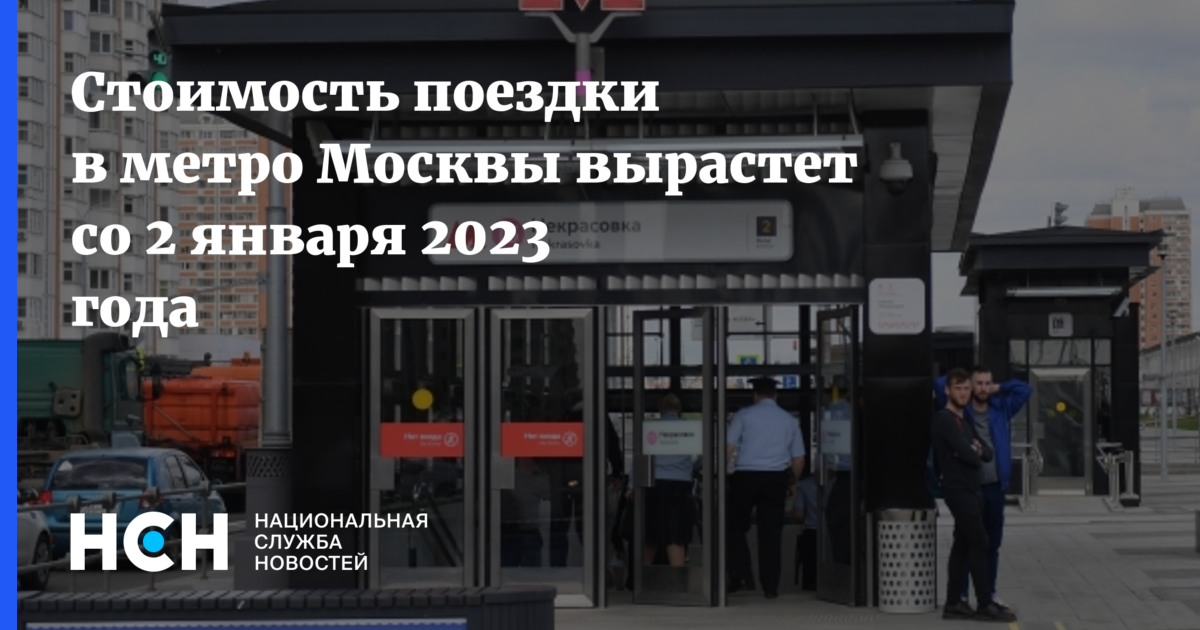 Разовая поездка в метро москвы