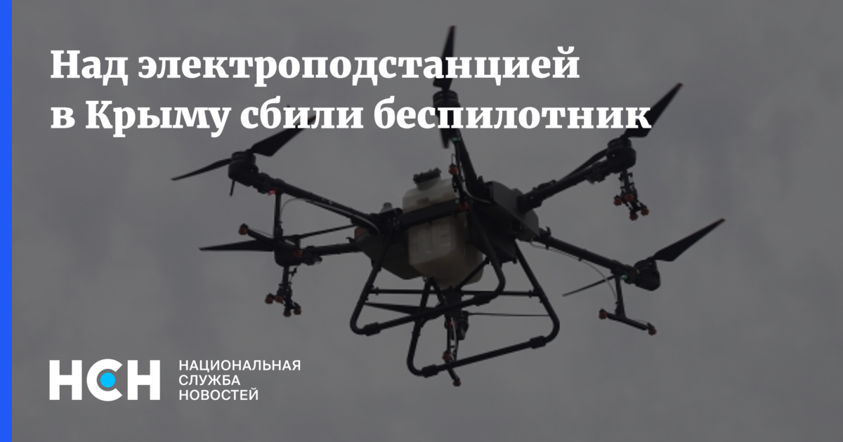 Энгельс беспилотник сбитый. В Приморско-Ахтарске сбили беспилотник. Защита электроподстанций от БПЛА. Где сбили беспилотник сегодня в Крыму