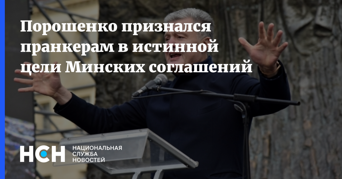 порошенко о минских соглашениях. минские договоренности 2014. экс посол макфол пранк. ищенко ростислав последние высказывания. порошенко меркель олланд.