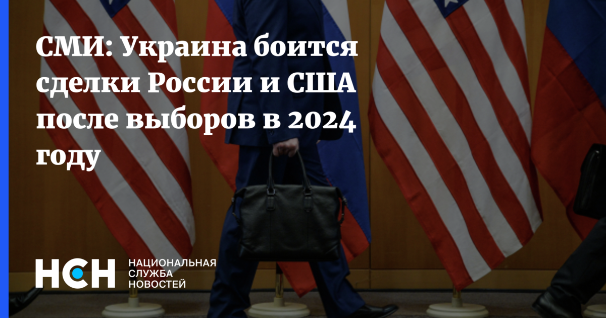 Помириться сша с россией 2024 июль. Власти США.