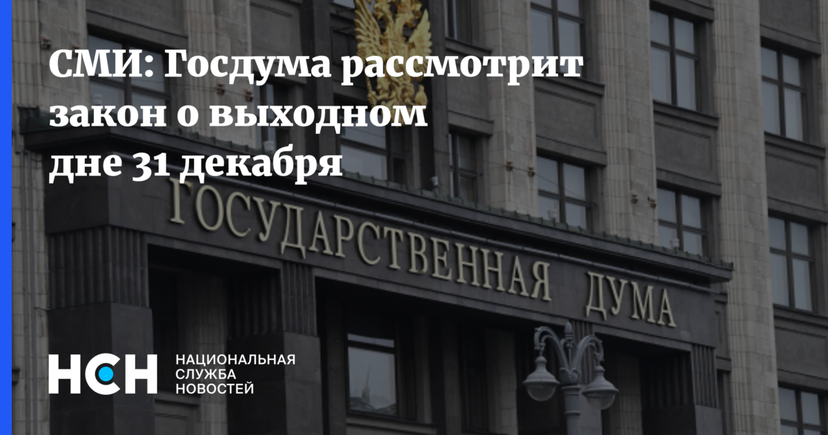 31 декабря выходной. правительство утвердило перечень недружественных стран. выходные в декабре 2022. законопроект 31 декабря. 31 декабря новый год.
