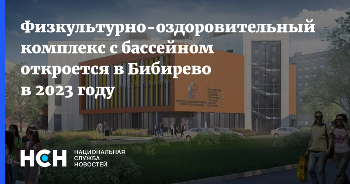 Спортивный комплекс баланс в бибирево. Физкультурно оздоровительный центр фото.