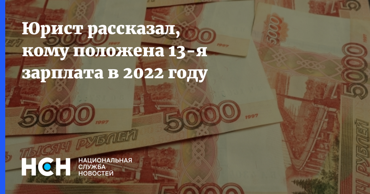 Ли 13 зарплата. Будет ли 13 зарплата. 13 Заработная плата это. Зарплата бюджетникам 2022 год Свердл. Зарплата бюджетникам 2022 год Свердловская.