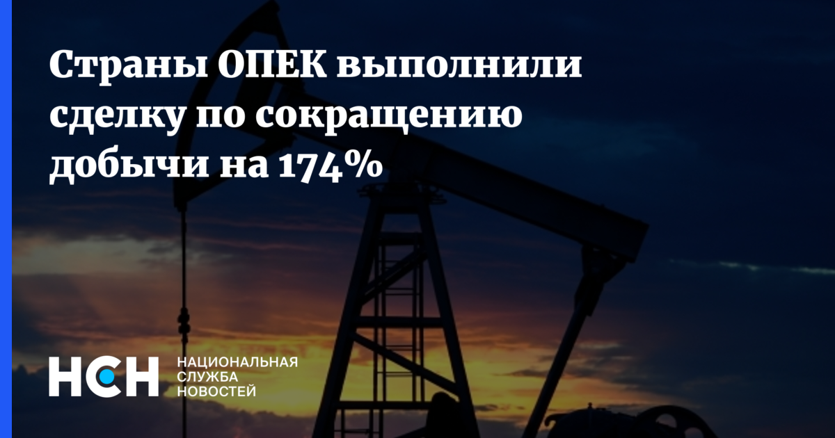 ОПЕК расшифровка аббревиатуры. Нефть по уменьшению. ОПЕК О сокращении нефти. Нефтяные аббревиатуры сокращения.