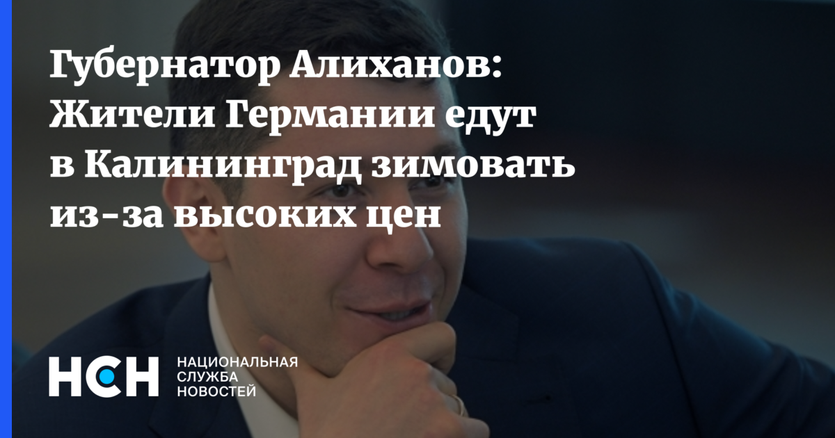 Калининградская область губернатор телефон. Антона алиханов 2024. Калининградская область губернатор телефон. Калининградская область губернатор телефон. Калининградская область губернатор телефон.