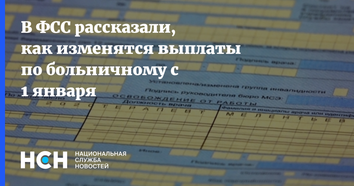 Максимальная сумма выплаты больничного в 2025. Больничный лист. больничный лист фсс. пособие по больничному листу. оплата больничного листа по травме.