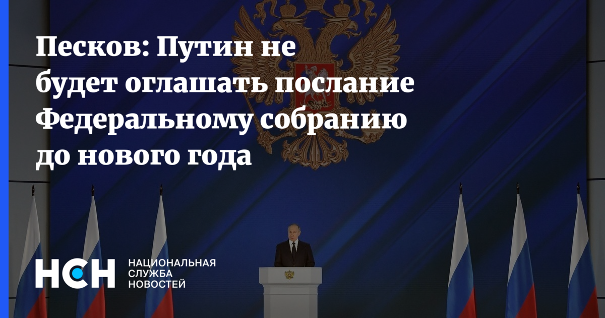 Что такое послание федеральному собранию. Послание Федеральному собранию. Послание Федеральному собранию 2024. Послание Федеральному собранию картинки 2024