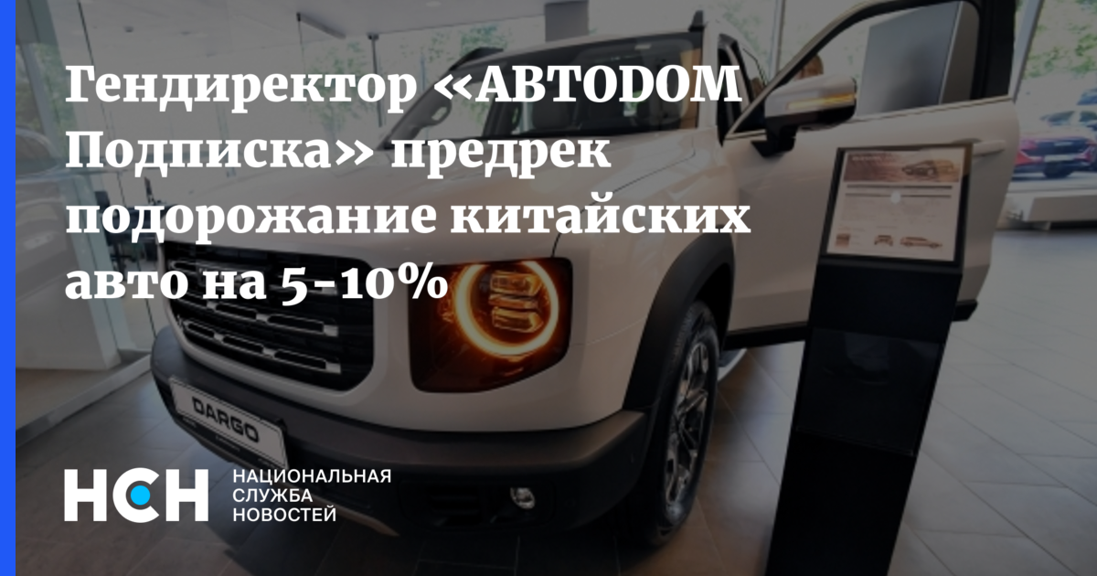 Подорожание китайских автомобилей