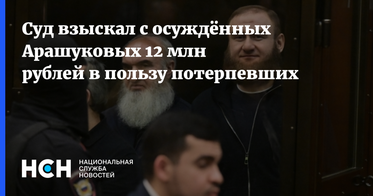 В пользу потерпевших. Когда осудили Рауфа Арашукова. Рауф Арашуков в черном дельфине. Арашуков похитил 33 млрд рублей.