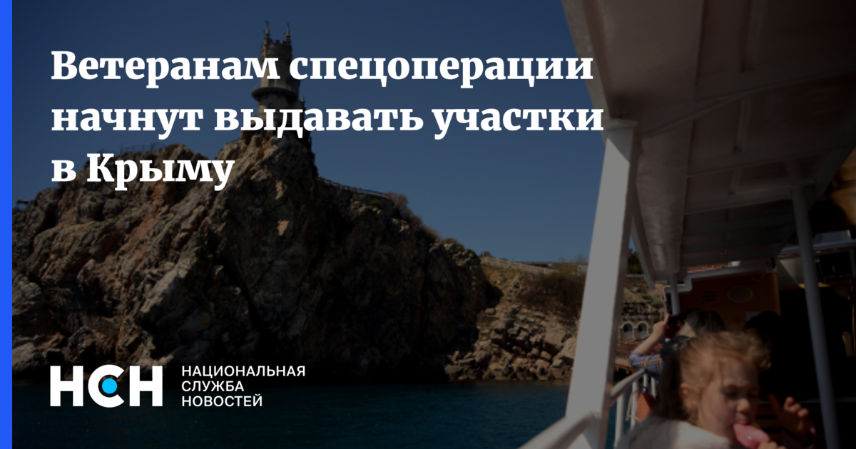 В крыму выдают участки